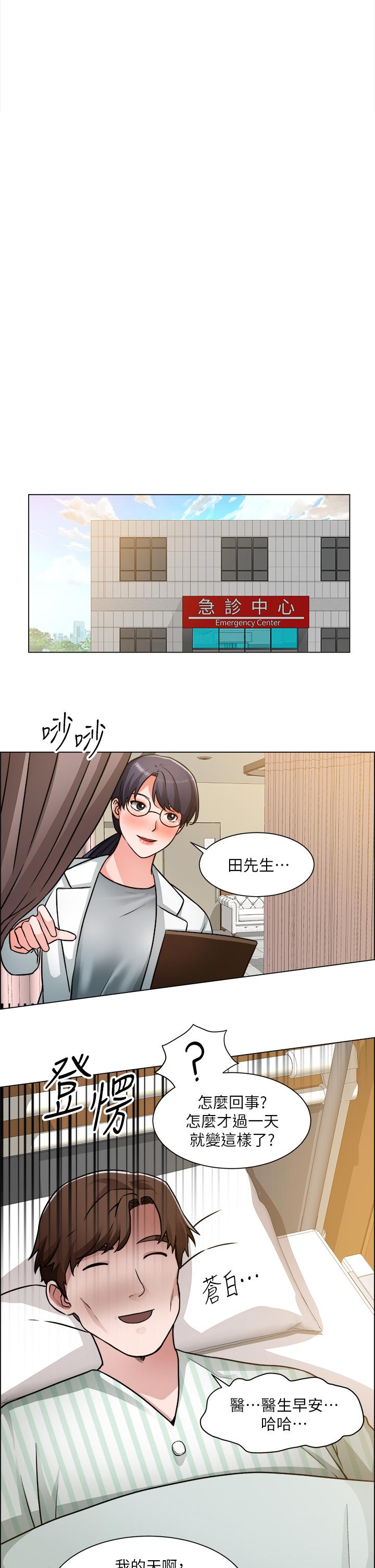 诚征粗工第49话-洁允,我爱你