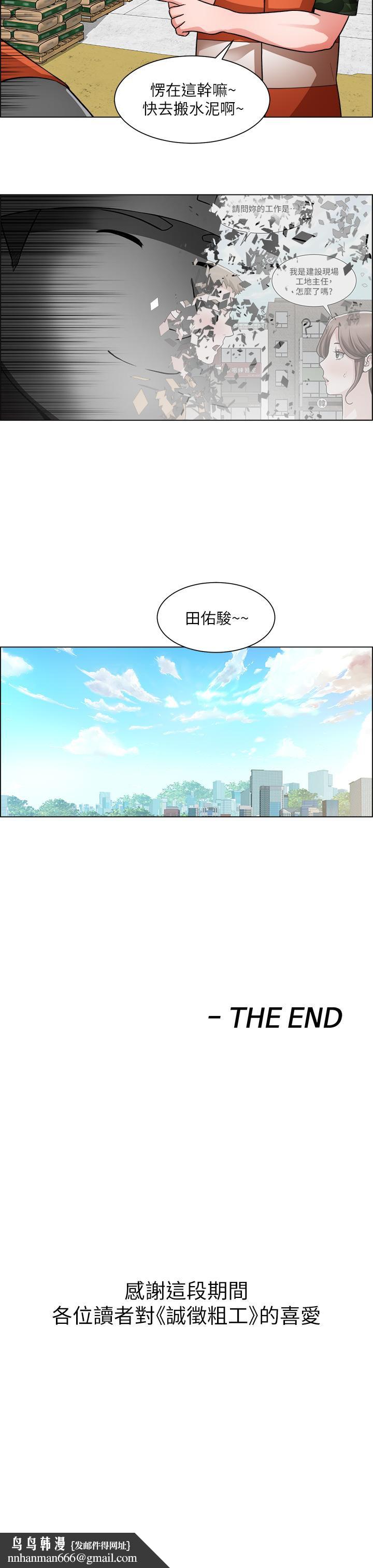 诚征粗工第50话-最终话-得来不易的幸福