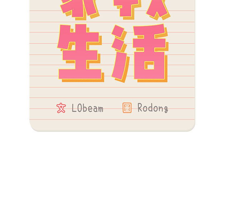 疫情期间的家教生活第5章