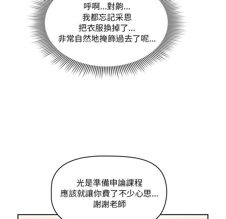 疫情期间的家教生活第5章