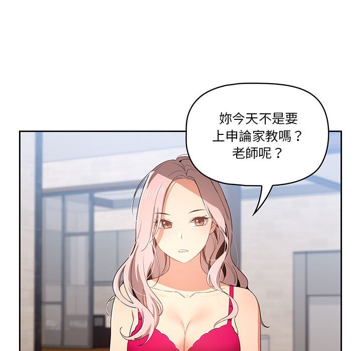 疫情期间的家教生活第5章