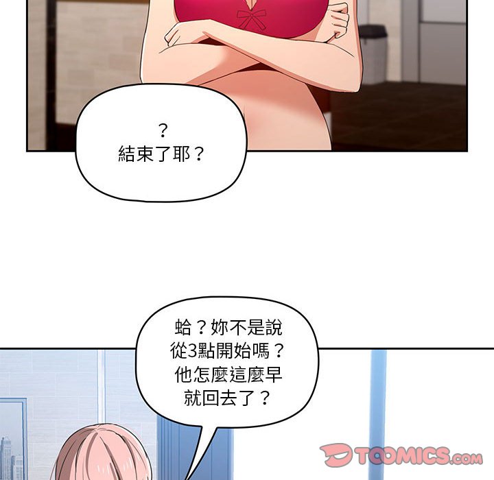 疫情期间的家教生活第5章