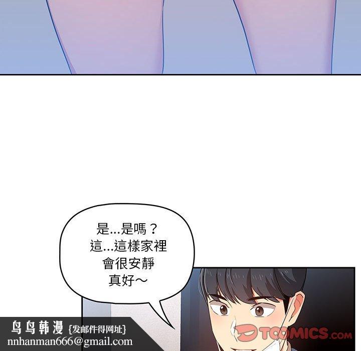疫情期间的家教生活第5章