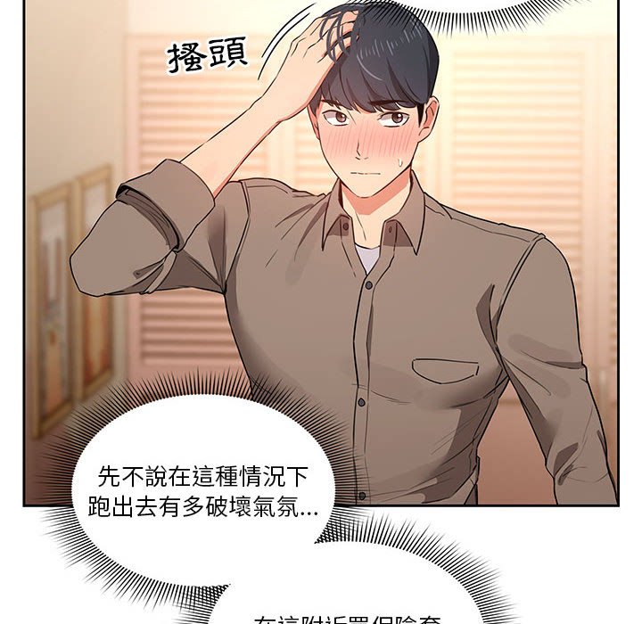 疫情期间的家教生活第7章