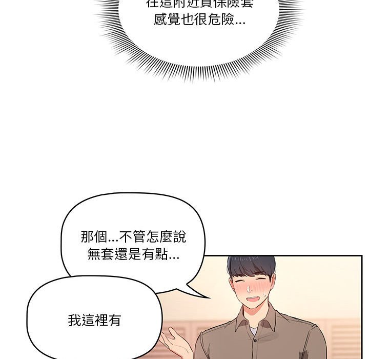 疫情期间的家教生活第7章