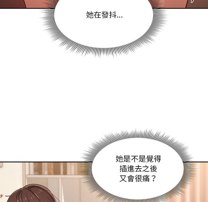 疫情期间的家教生活第8章