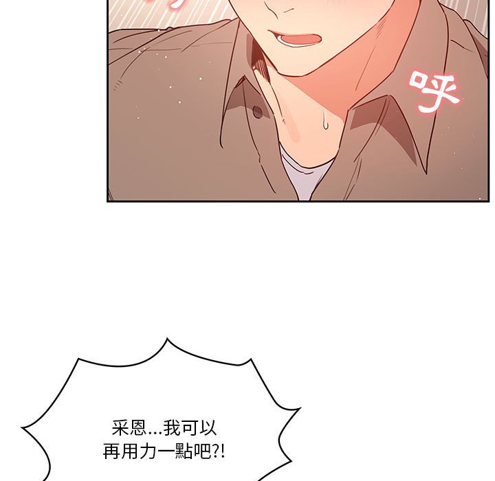 疫情期间的家教生活第8章