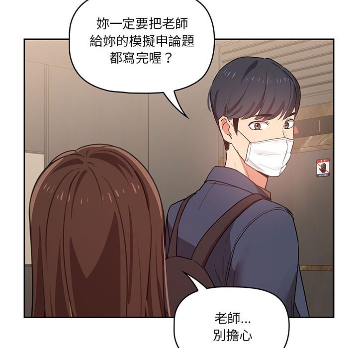 疫情期间的家教生活第8章