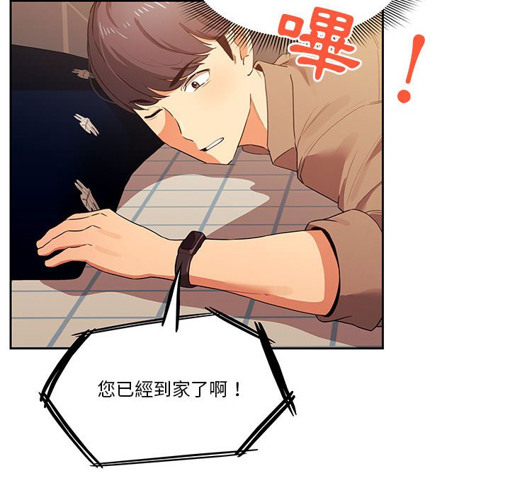 疫情期间的家教生活第8章