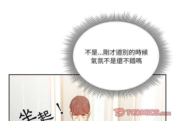 疫情期间的家教生活第9章