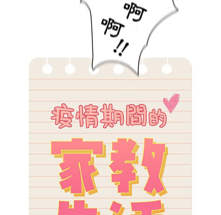 疫情期间的家教生活第9章