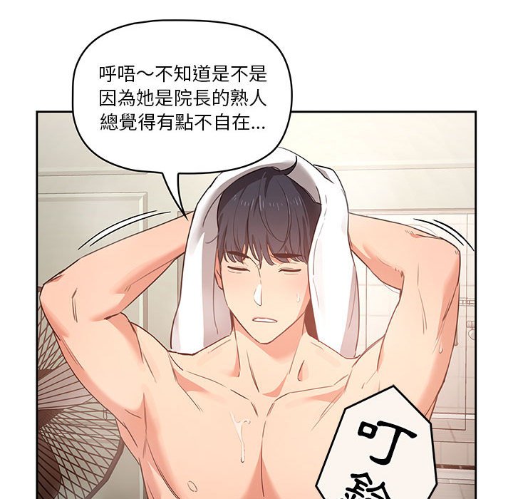 疫情期间的家教生活第9章