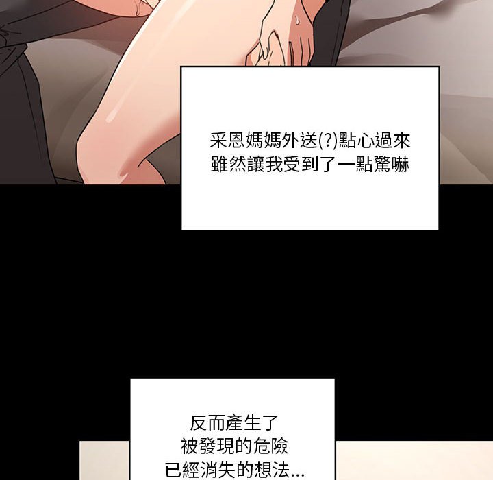 疫情期间的家教生活第10章