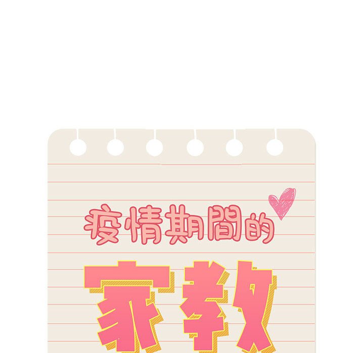 疫情期间的家教生活第11章