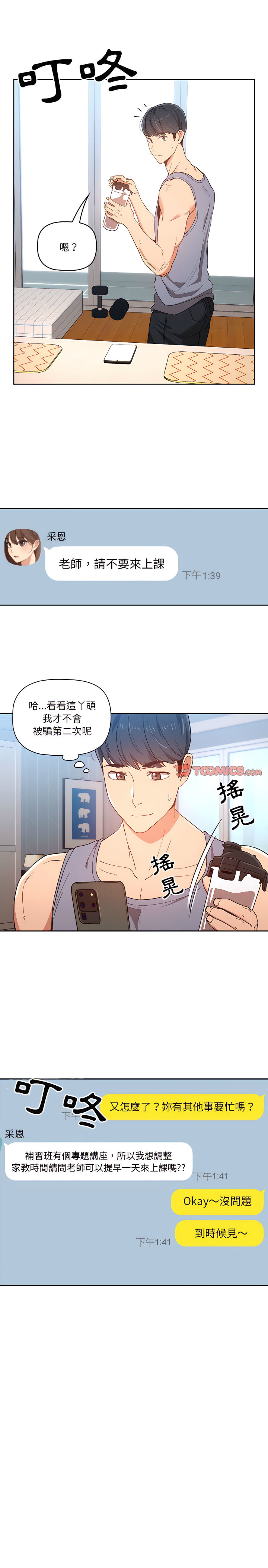 疫情期间的家教生活第15章