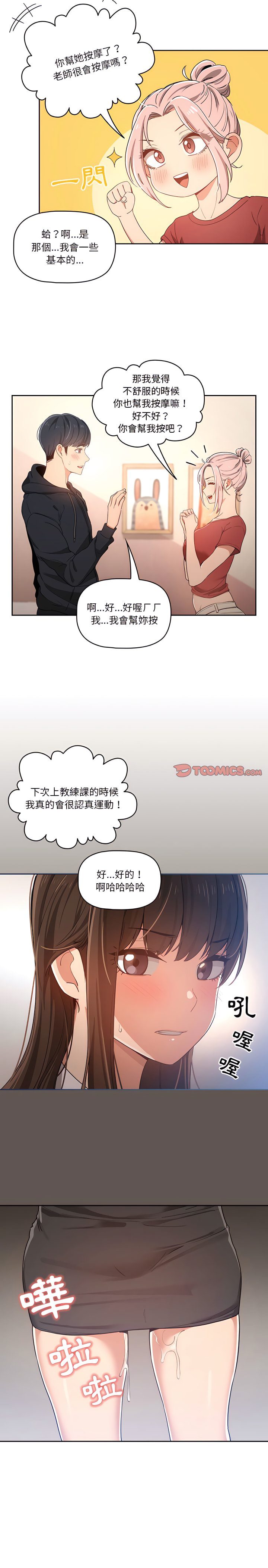 疫情期间的家教生活第15章