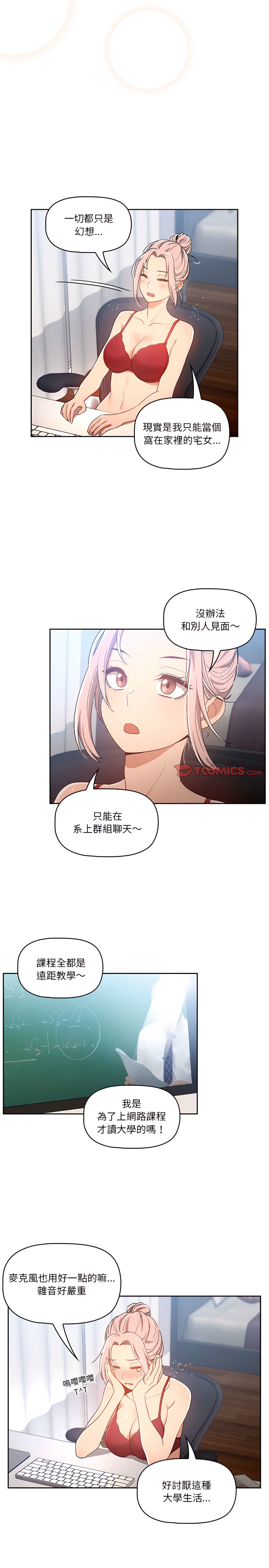 疫情期间的家教生活第15章