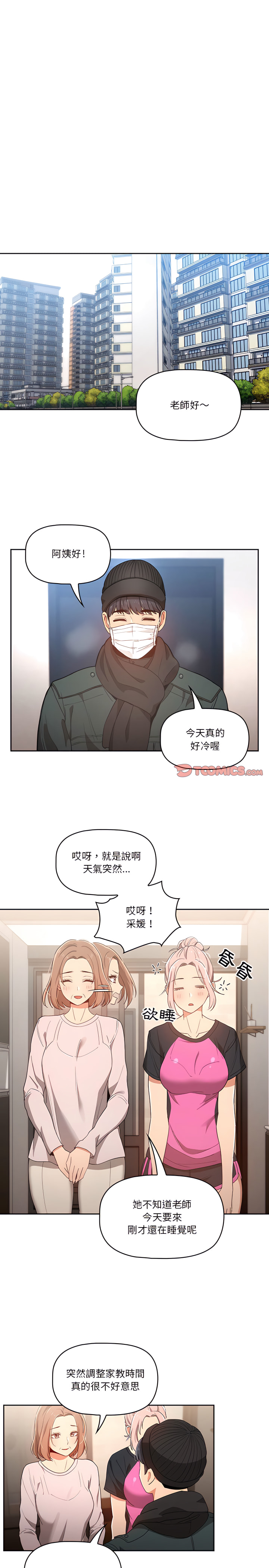 疫情期间的家教生活第15章