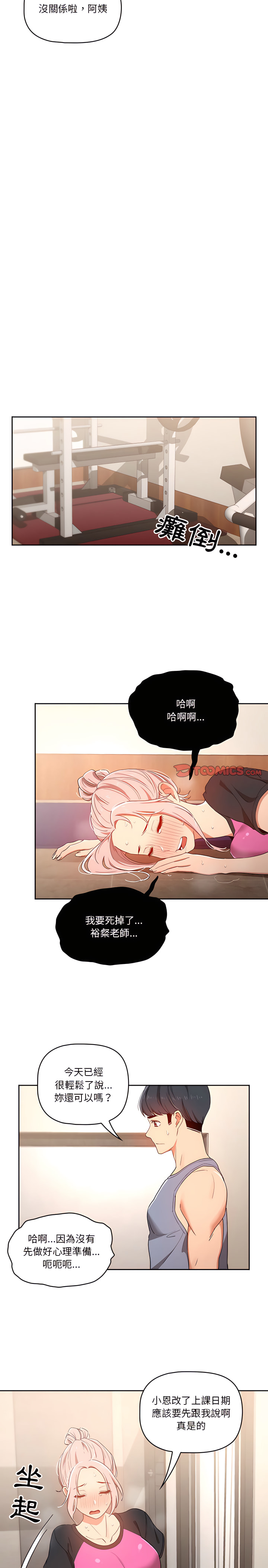 疫情期间的家教生活第15章