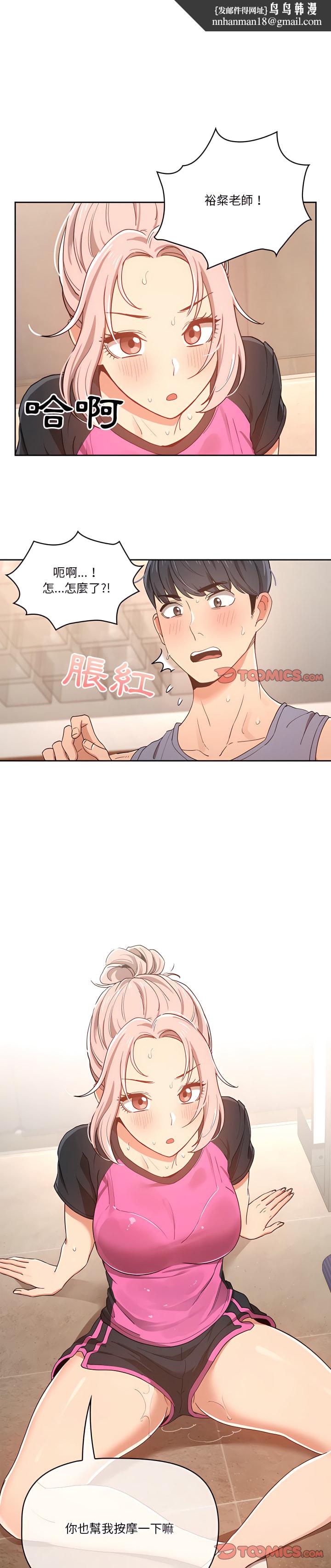 疫情期间的家教生活第16章