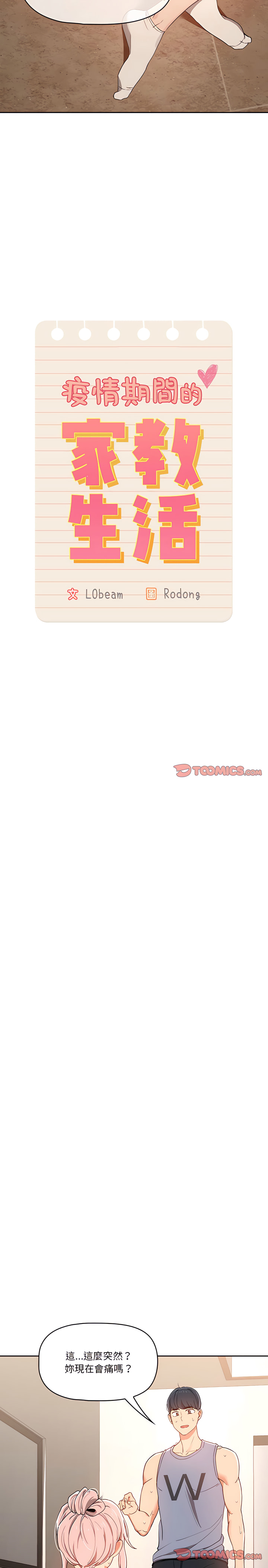 疫情期间的家教生活第16章