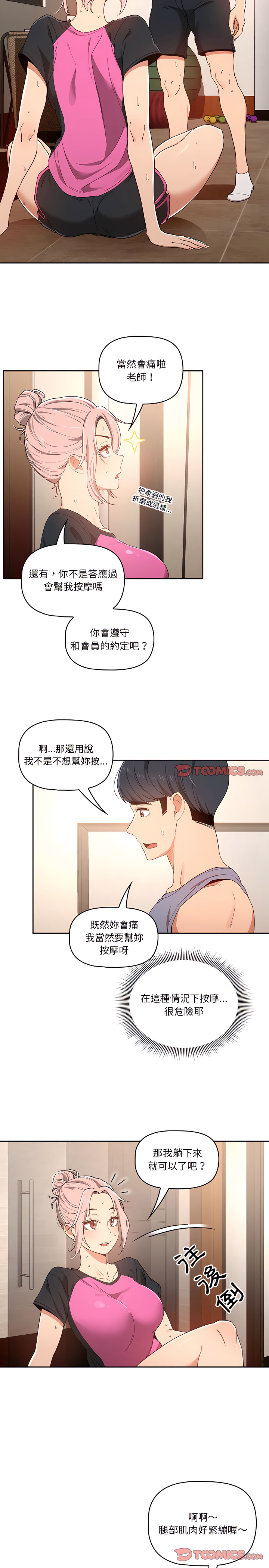 疫情期间的家教生活第16章