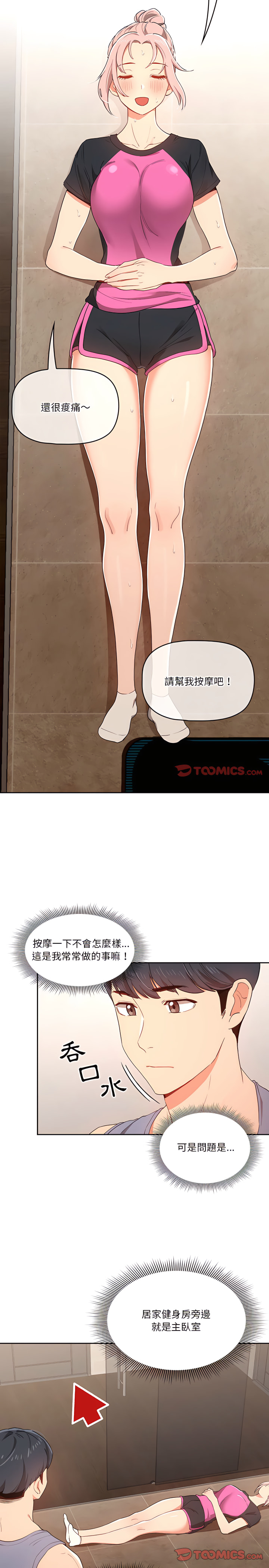 疫情期间的家教生活第16章