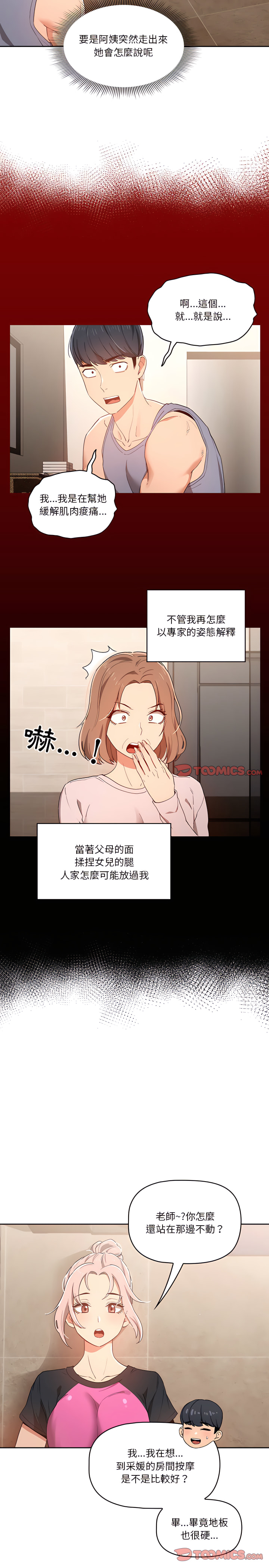 疫情期间的家教生活第16章