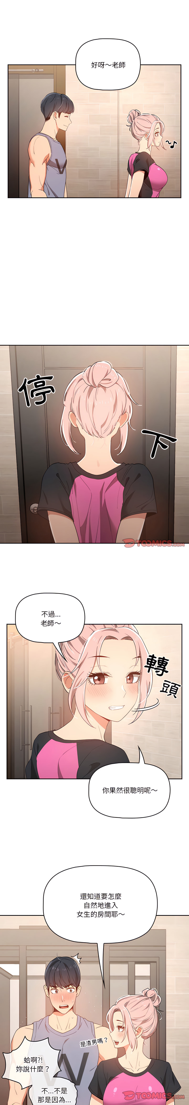 疫情期间的家教生活第16章