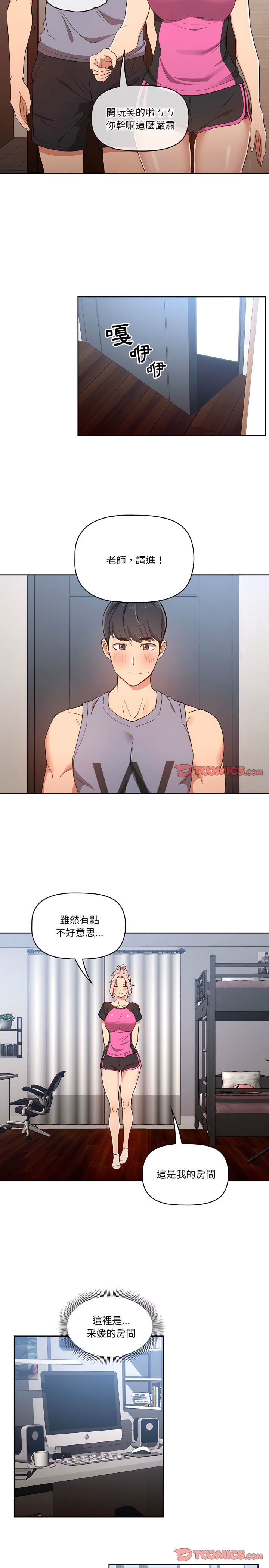 疫情期间的家教生活第16章