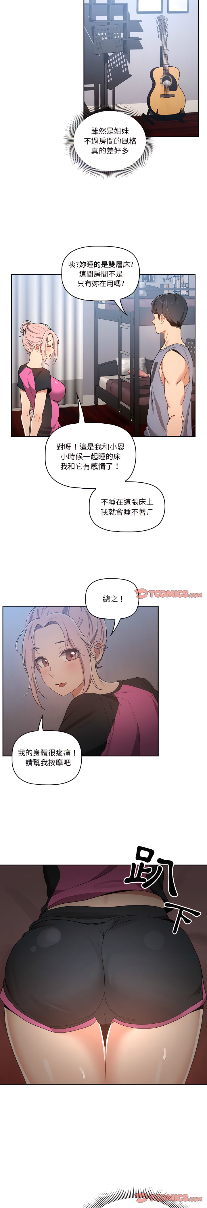 疫情期间的家教生活第16章
