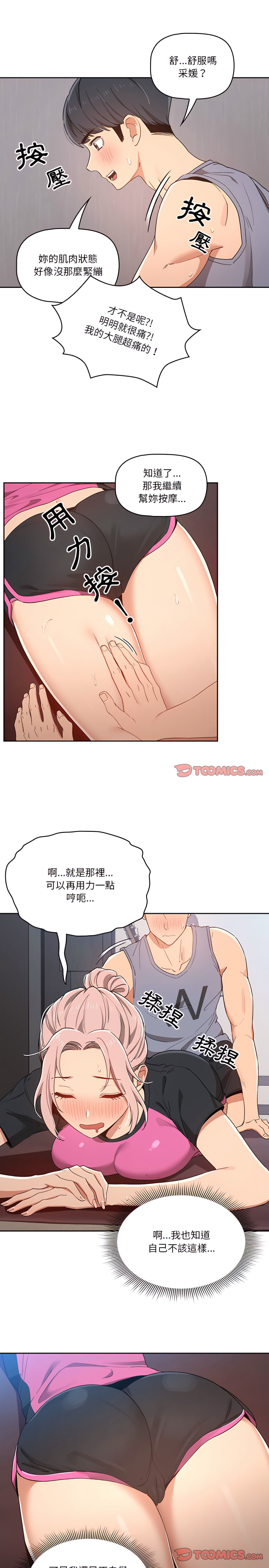 疫情期间的家教生活第16章