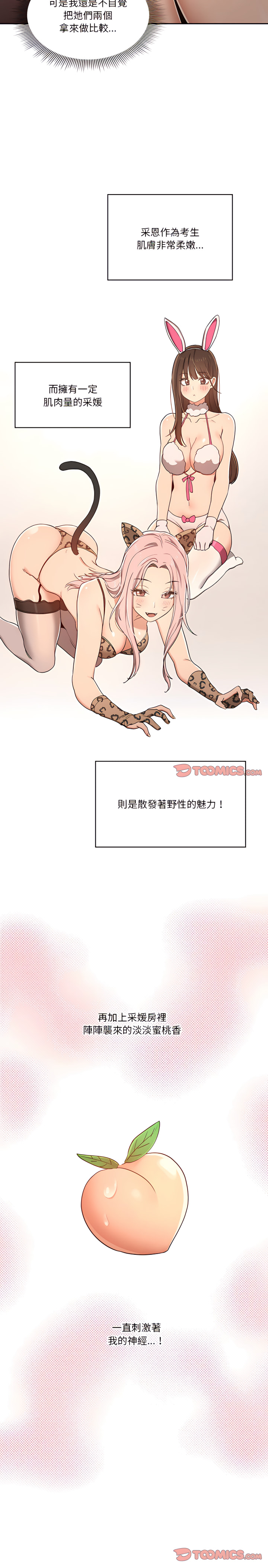 疫情期间的家教生活第16章