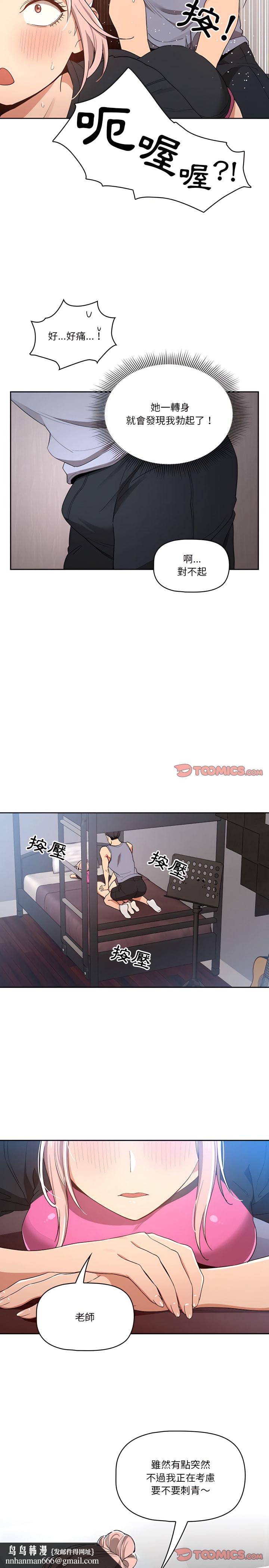疫情期间的家教生活第16章