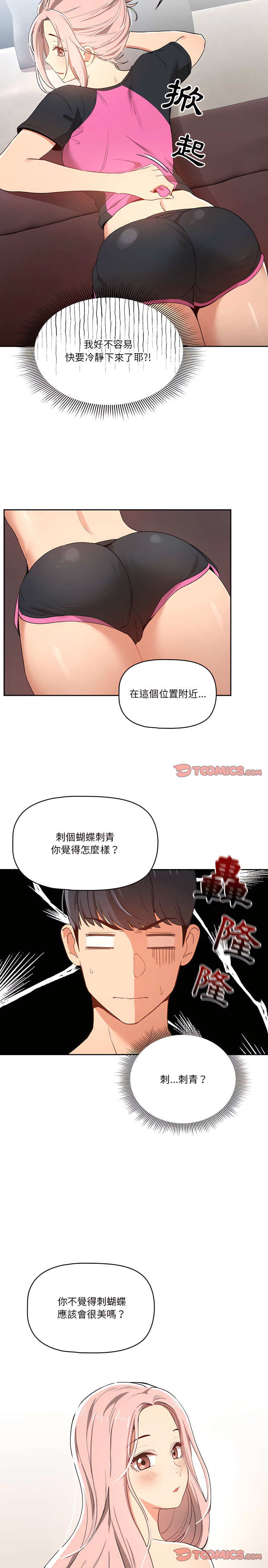 疫情期间的家教生活第16章