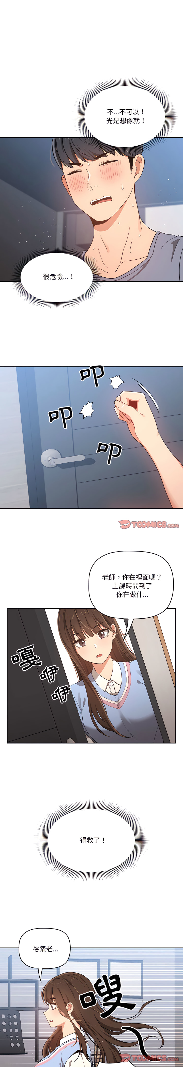 疫情期间的家教生活第16章