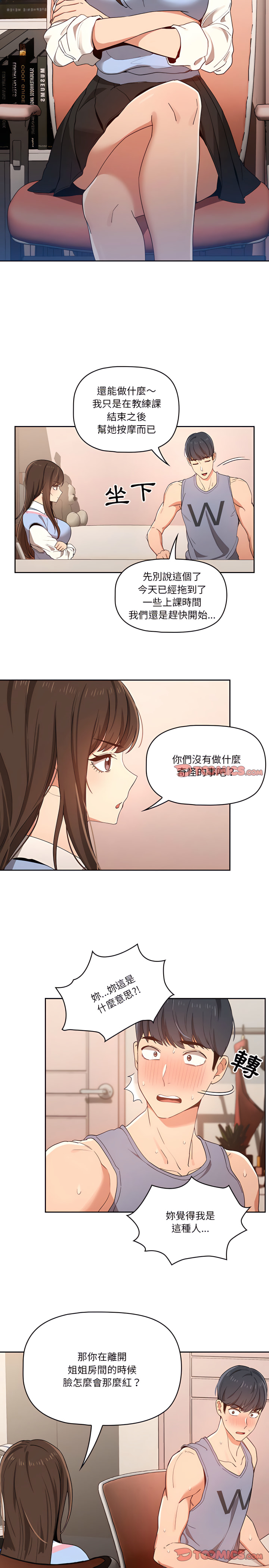 疫情期间的家教生活第16章