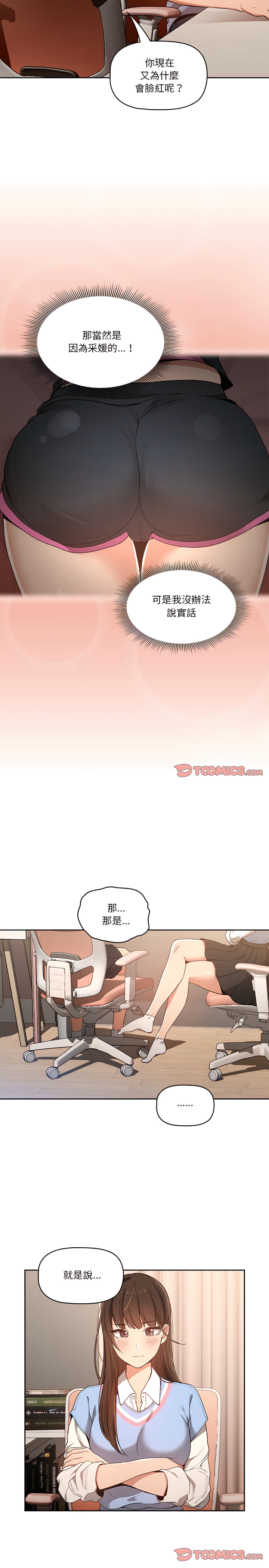疫情期间的家教生活第16章