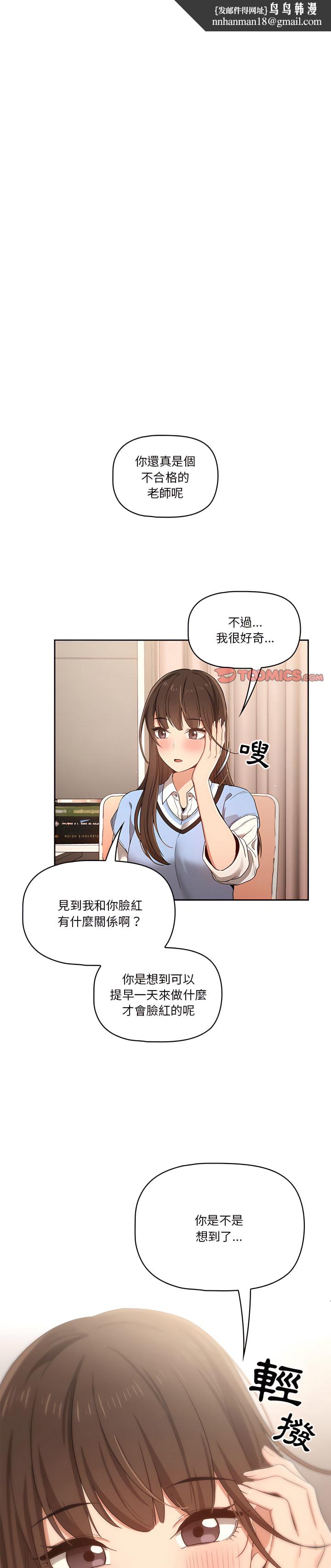 疫情期间的家教生活第17章