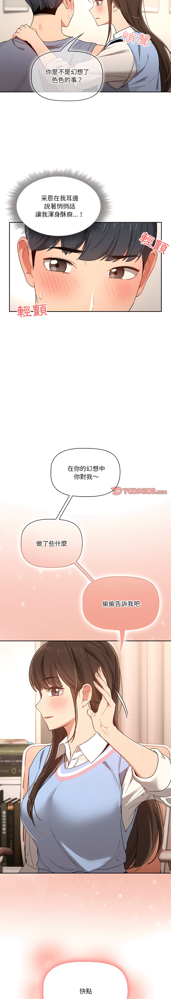 疫情期间的家教生活第17章