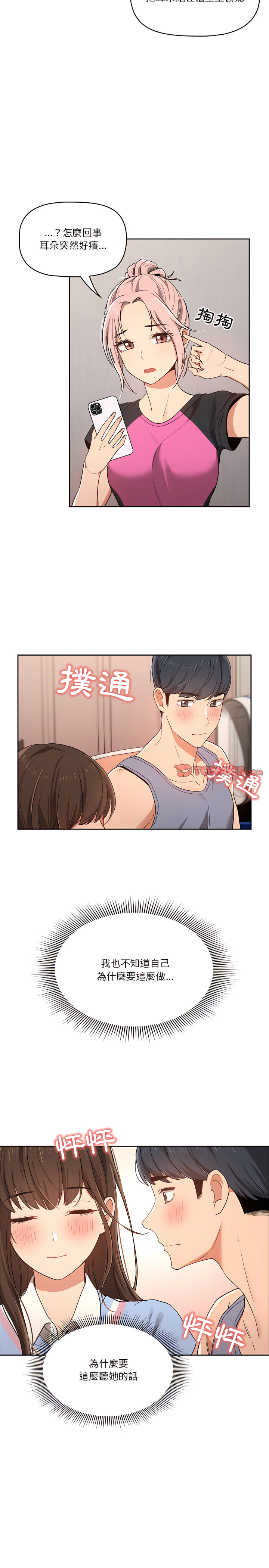 疫情期间的家教生活第17章