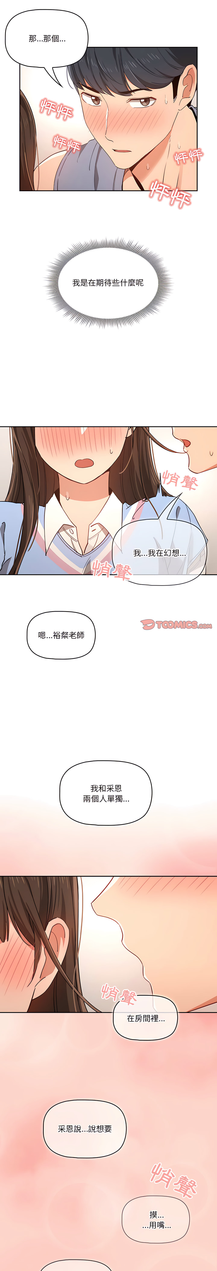 疫情期间的家教生活第17章