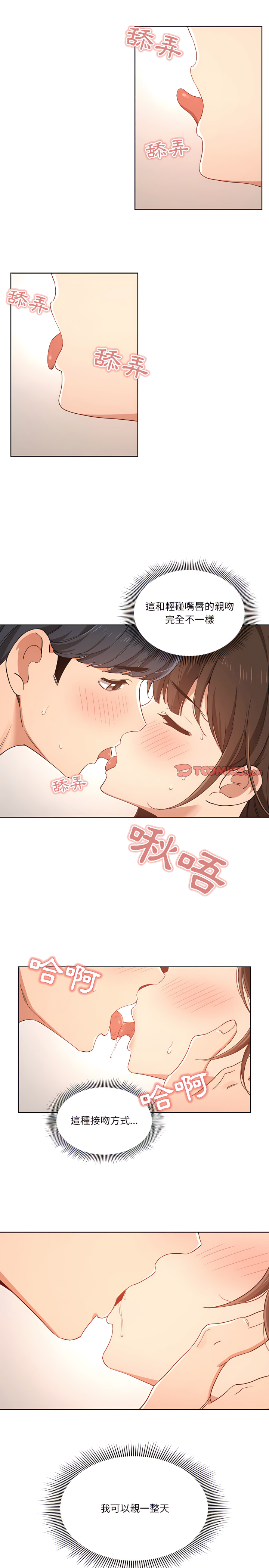 疫情期间的家教生活第17章