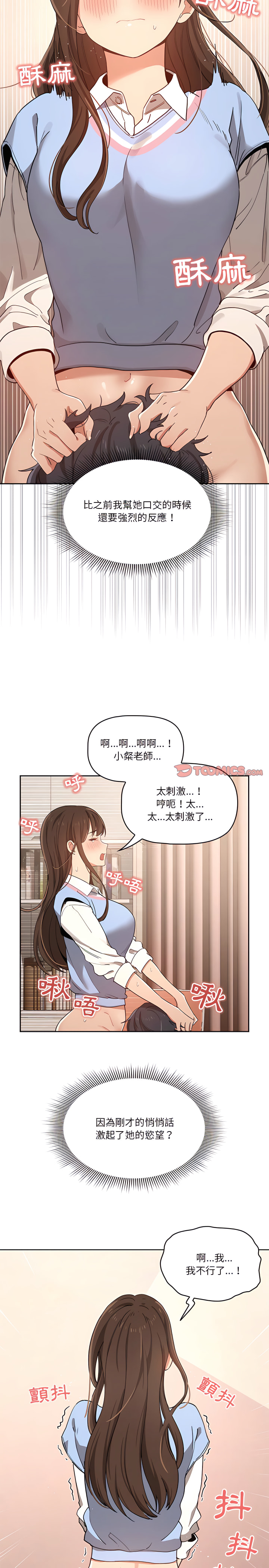 疫情期间的家教生活第17章