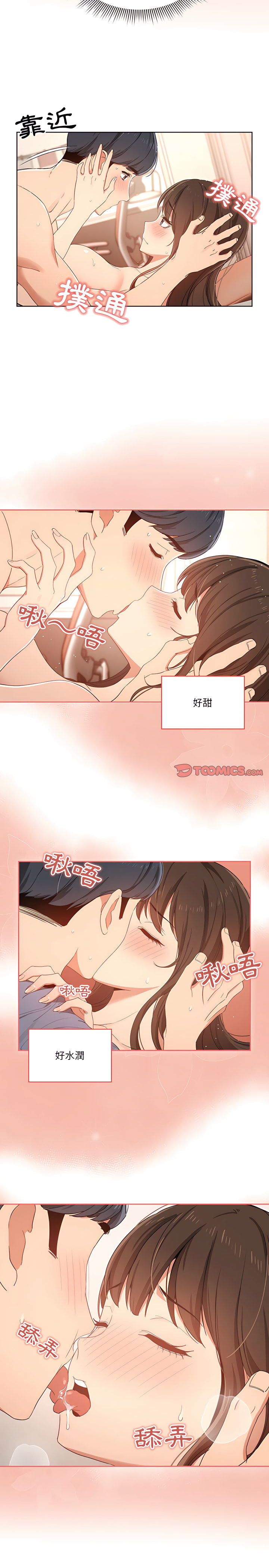 疫情期间的家教生活第18章