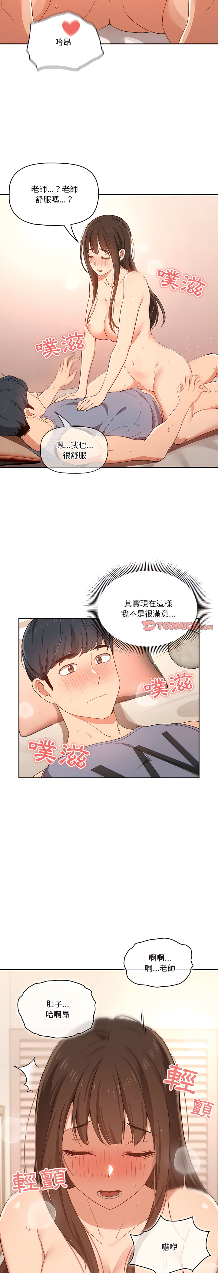 疫情期间的家教生活第18章