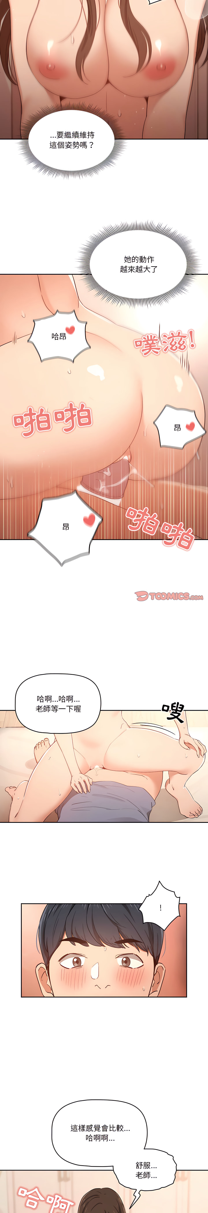 疫情期间的家教生活第18章