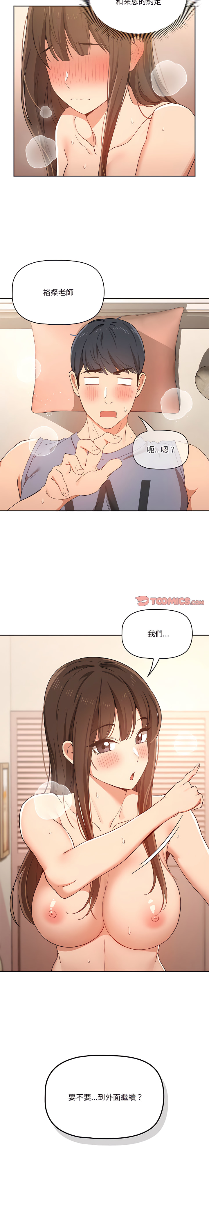 疫情期间的家教生活第18章