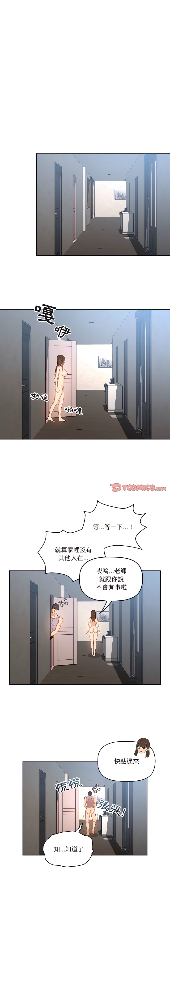 疫情期间的家教生活第19章