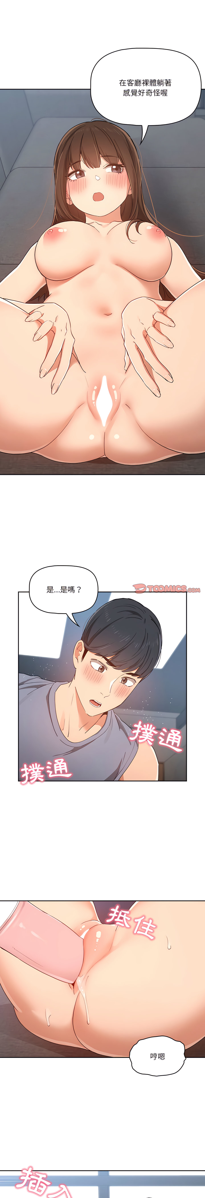 疫情期间的家教生活第19章